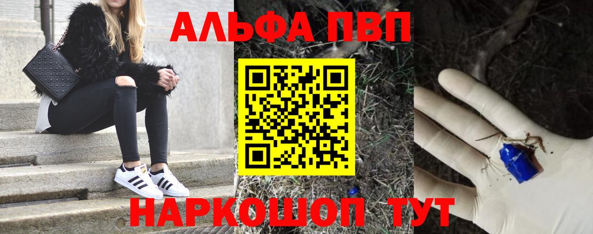 Alfa_PVP  Вход с VPN  Альфа ПВП Соль  Наро-Фоминск  A PVP VHQ 