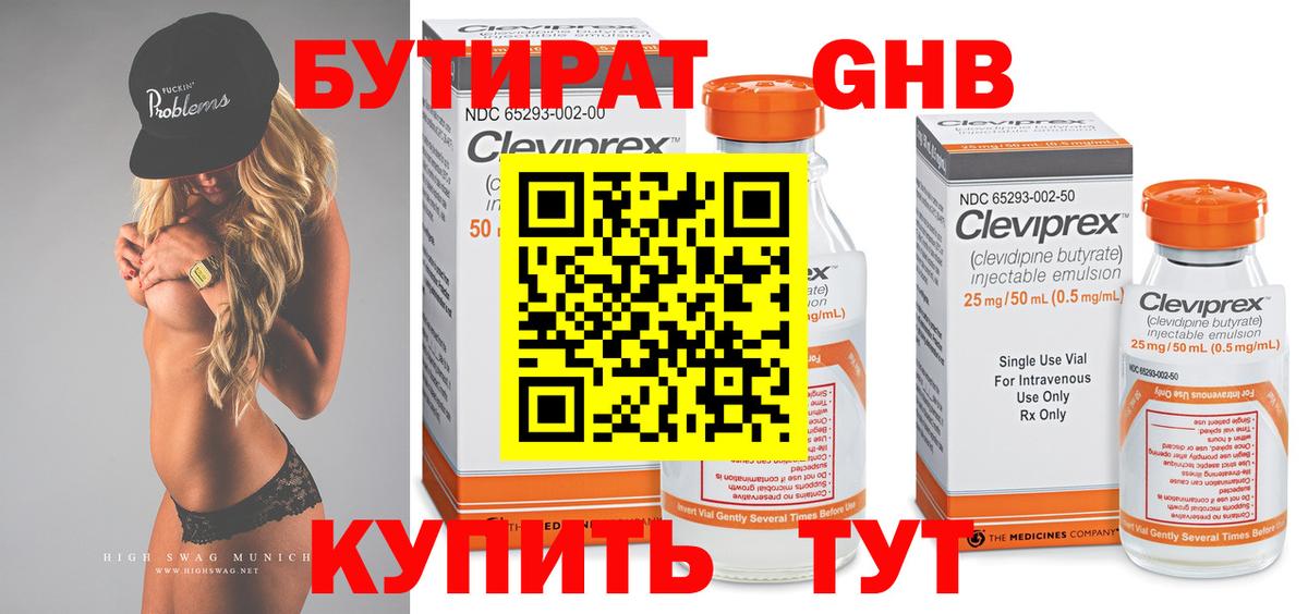 БУТИРАТ бутандиол  Вход с VPN  Наро-Фоминск 