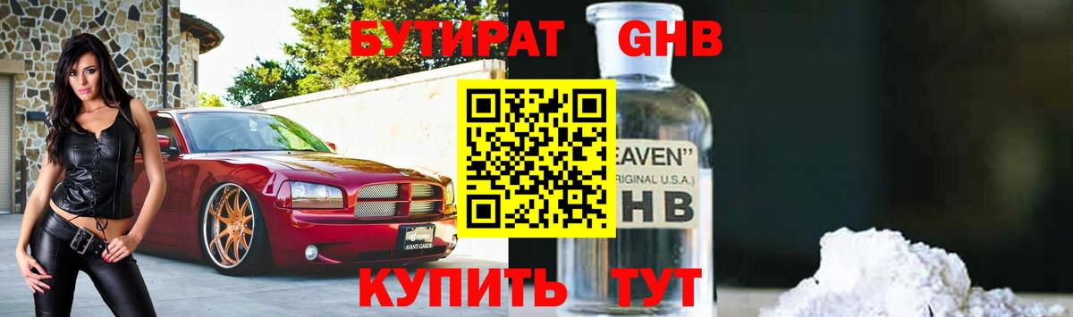БУТИРАТ буратино Наро-Фоминск
