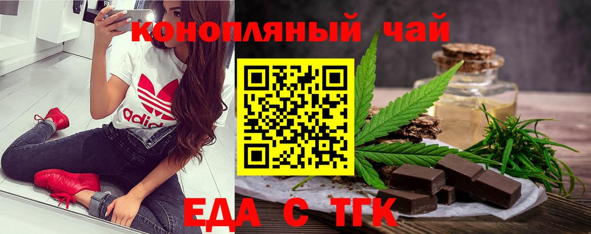 Еда ТГК марихуана Наро-Фоминск