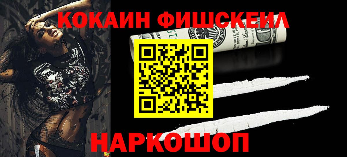 Cocaine Fish Scale Наро-Фоминск