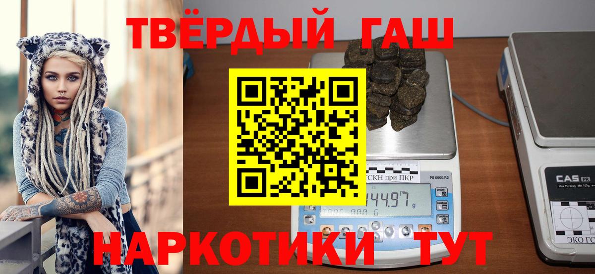ГАШ  Вход с VPN  Наро-Фоминск  ГАШИШ гарик  Гашиш 40% ТГК 