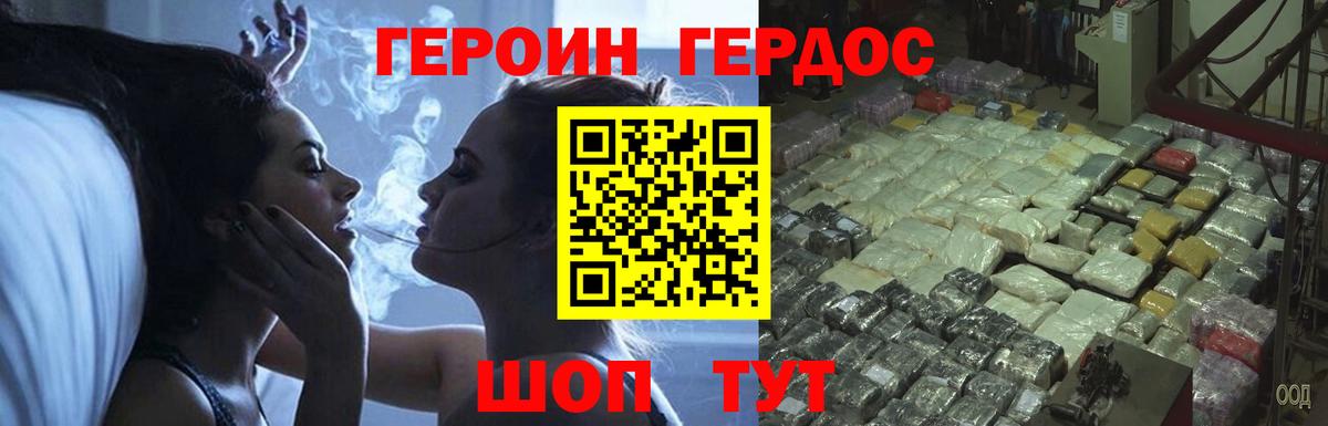 ГЕРОИН герыч Наро-Фоминск