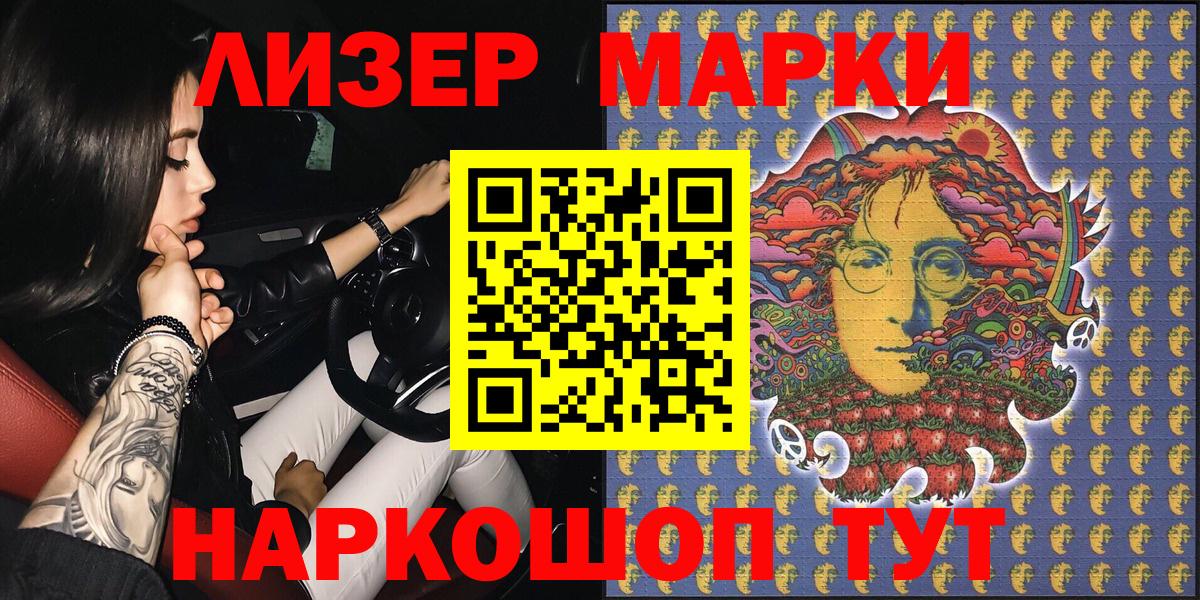 Наркотические марки 1,5мг  Вход с VPN  Наро-Фоминск 